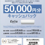 2025年5月エアコン　チラシ