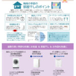 2025年6月　かわら版　チラシ