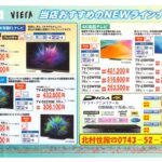 テレビ　新製品　チラシ