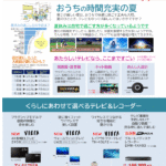 2025年8月　かわら版チラシ