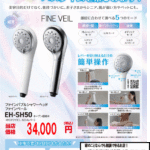 パナソニック　シャワーヘッド