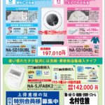 洗濯機・ドラム洗　チラシ