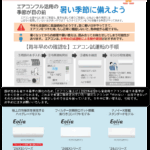 2026年5月　かわら版　エアコン・冷蔵庫