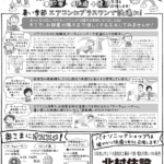 2026年6月　チラシ